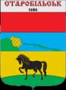 Coat of arms of Starobilsk