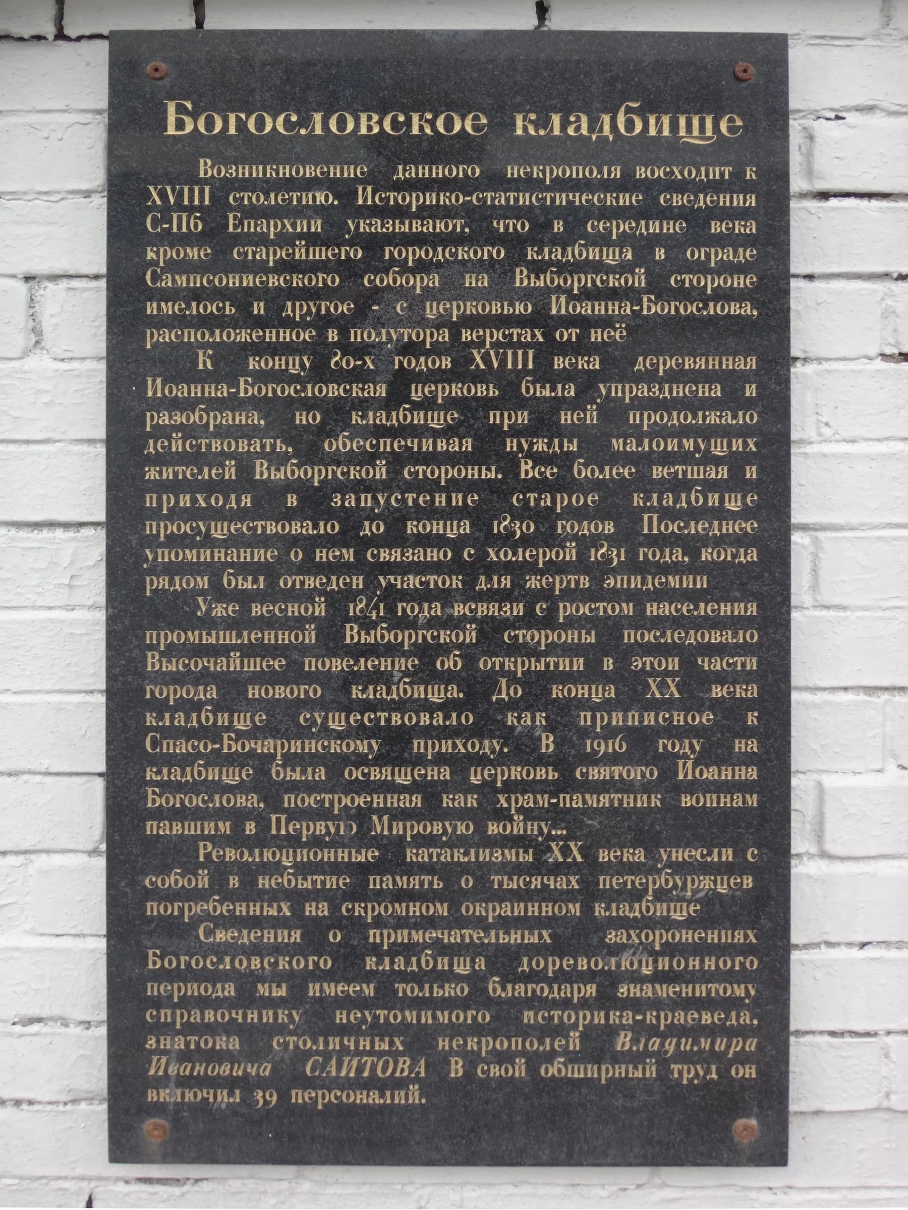 Bogoslovskoe cemetery