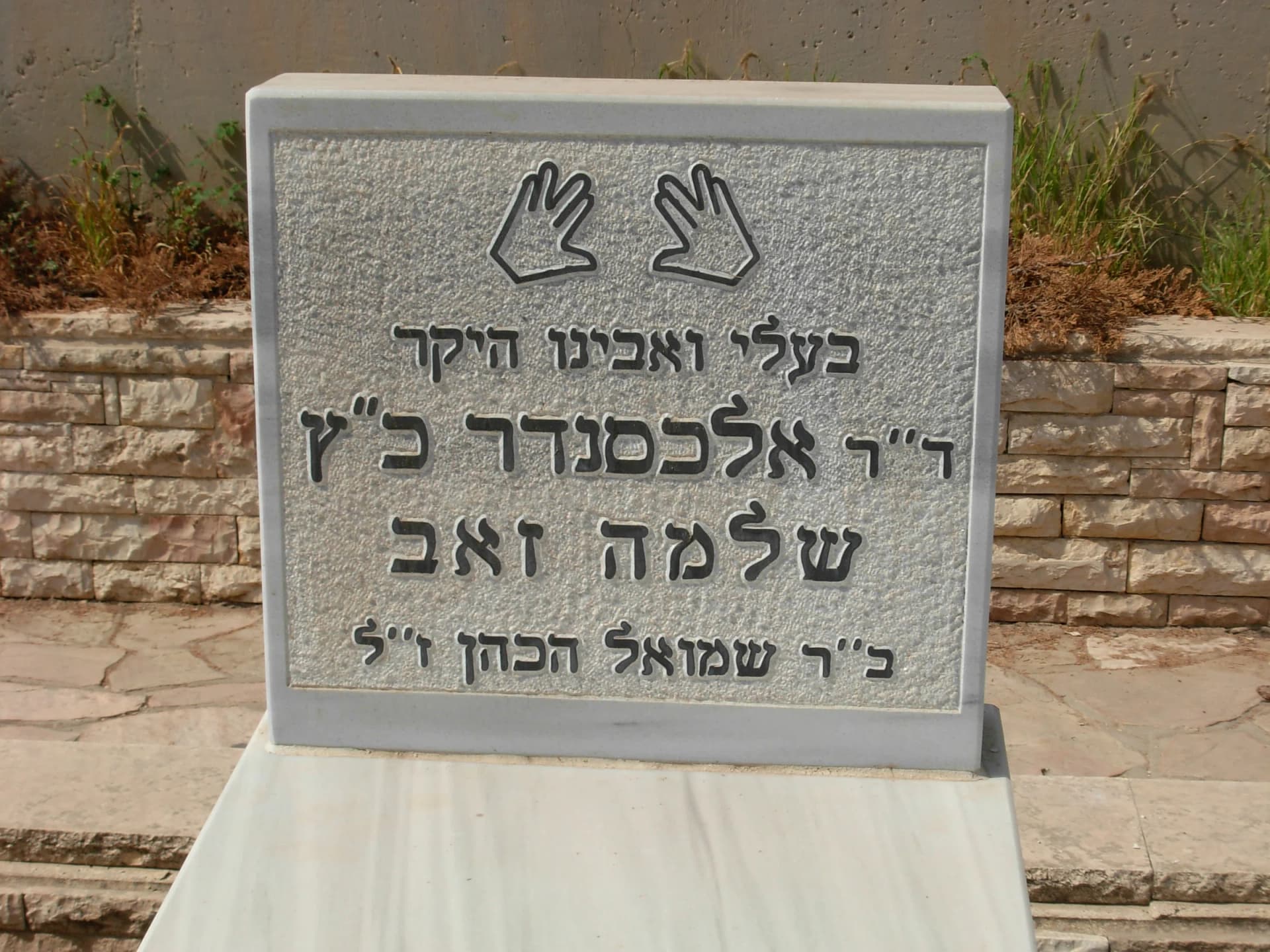 Sanhedria Cemetery
